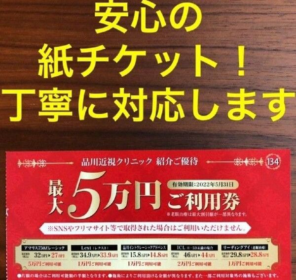 品川近視クリニック レーシック ICL 割引券