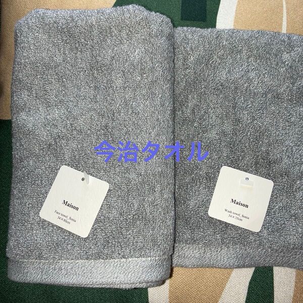 新品未使用 Maison Sonia フェイスタオル ウォッシュタオル2枚セット グレー ミックス 今治タオル