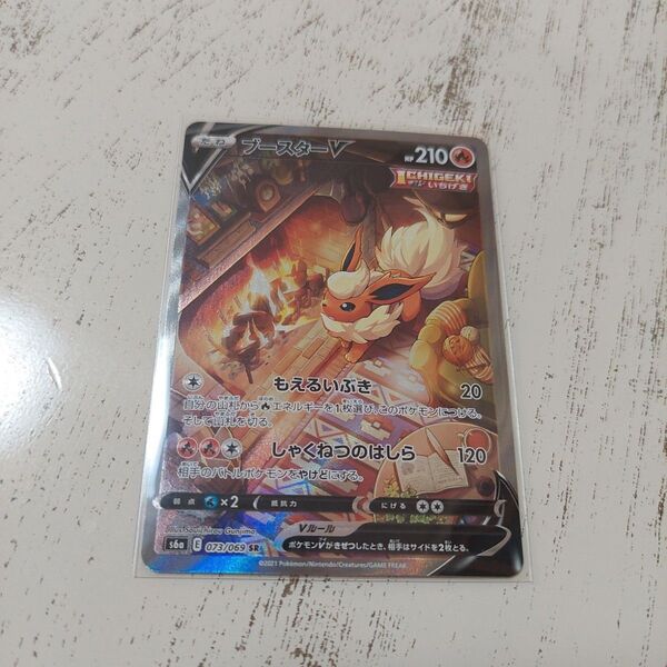 ポケモンカードゲーム ブースターV SR
