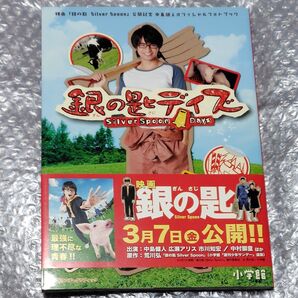 中島健人 銀の匙オフィシャルフォトブック
