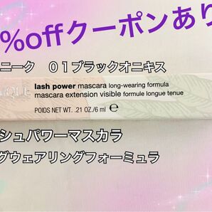 新品☆ ラッシュ パワー マスカラ ロング ウェアリング フォーミュラ 6ml (01 ブラックオニキス)