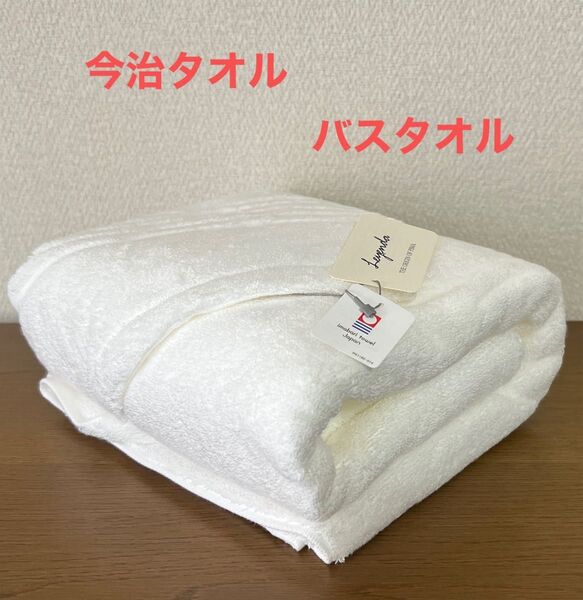 今治タオル バスタオル プレミアムコットン Legenda(レジェンダ)ホワイト 1枚