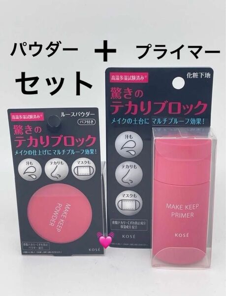 コーセーコスメニエンス メイク キープ パウダー 5g ルースパウダーと化粧下地
