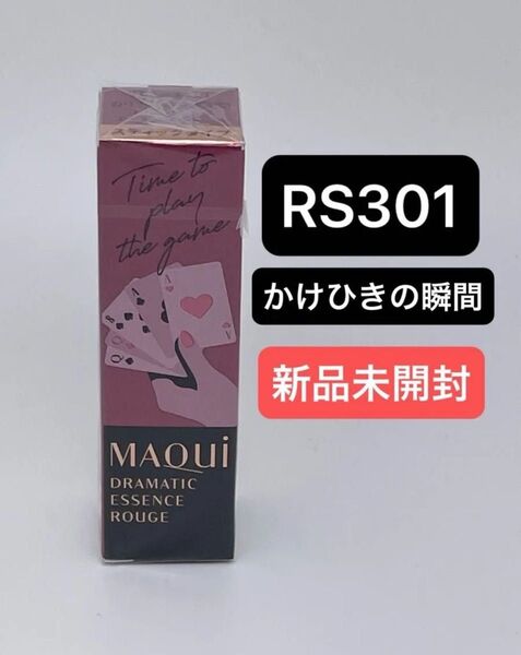 ドラマティックエッセンスルージュ 4g (RS301 かけひきの瞬間)