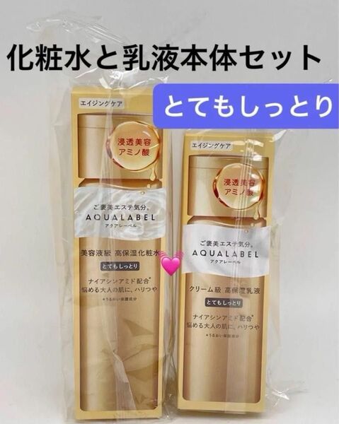 アクアレーベル トリートメントローション オイルイン(とてもしっとり)本体/170mLと乳液本体130mLセット