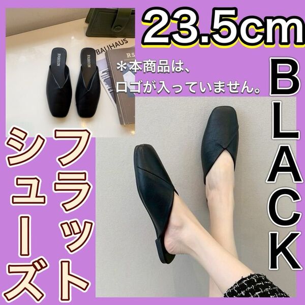 黒 フラットシューズ 23.5㎝ ブラック ルームサンダル 携帯スリッパ 8