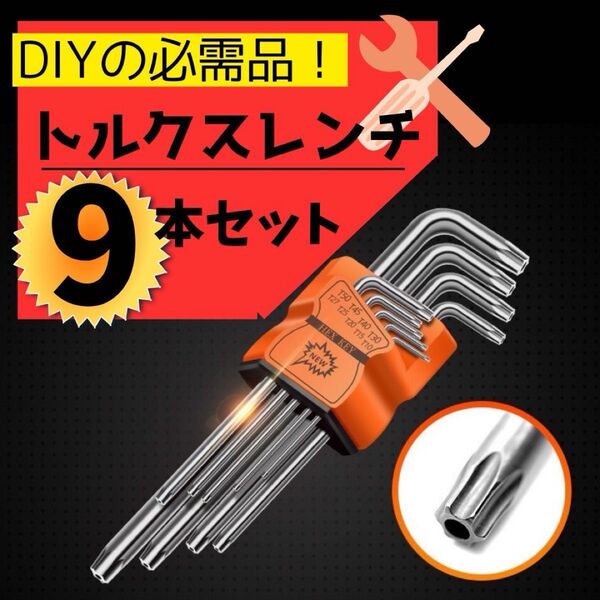 トルクスレンチ DIY 工具 星型 レンチ ロング 人気 新品未使用 13
