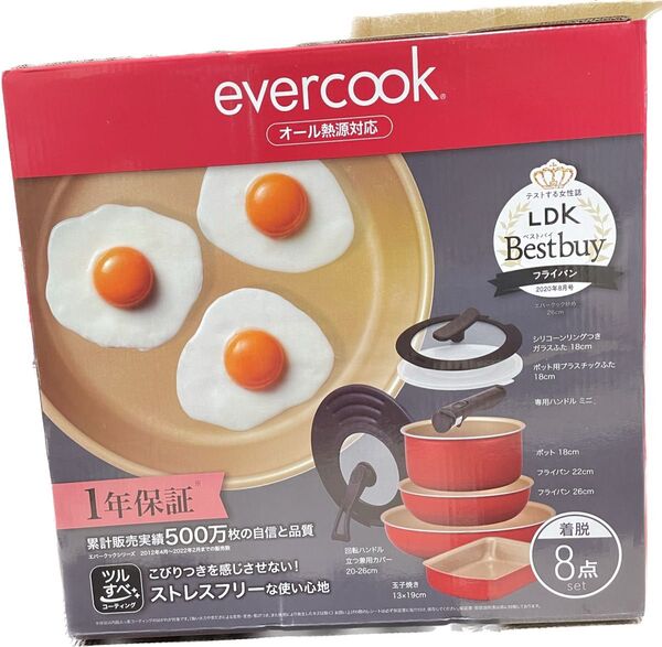 【新品】 evercook エバークック 着脱 8点セット オール熱源対応