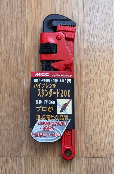 MCC パイプレンチ スタンダード 200 PW-SD20