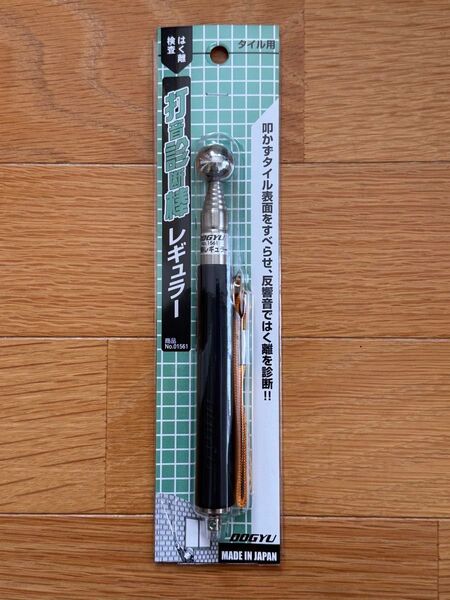 土牛産業 打診棒 レギュラー