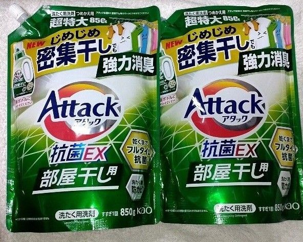 花王 アタック抗菌EX 部屋干し用 つめかえ用 850g×2個 合計1700g