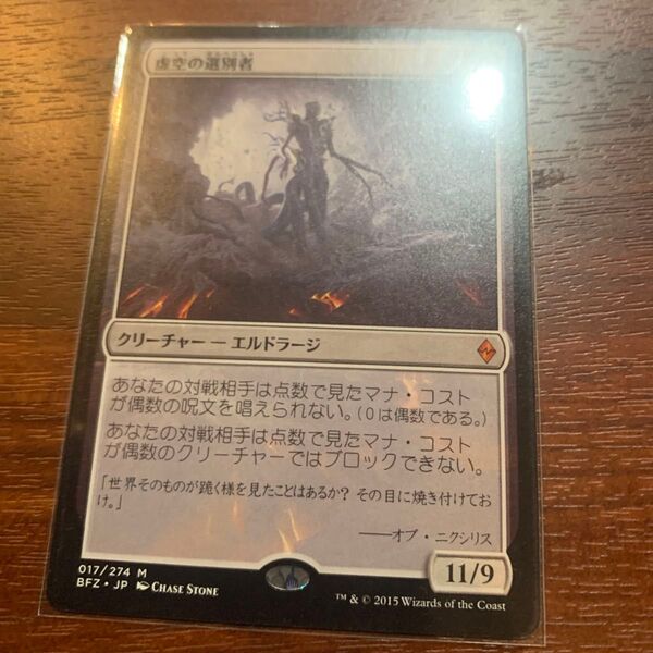 虚空の選別者 エルドラージ MTG 日本語
