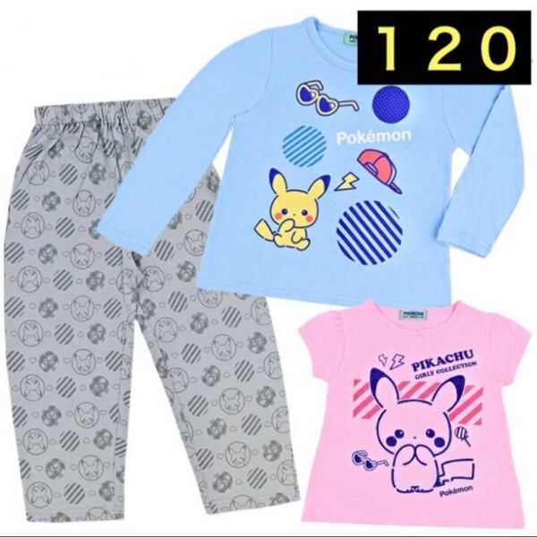 ポケモン パジャマ 120 半袖 長袖 2tops ピカチュウ 女の子 ポケットモンスター 可愛い 女児 キッズ