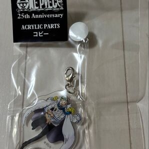 Meet the ONE PIECE 25th Anniversary アクリルパーツ コビー