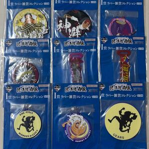 ワンピース 一番くじ 匠ノ系譜 覇極 ラバー雑貨コレクション 9種セット