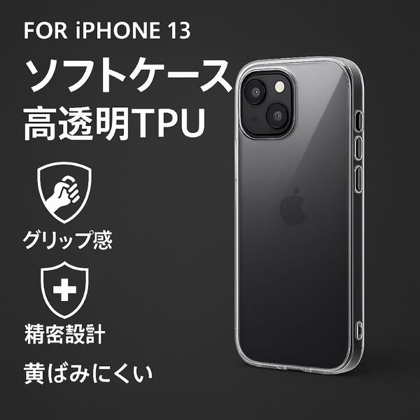 新品 iPhone13 6.1インチ 2眼モデル ソフトケースクリア 透明 iPhoneケース Apple スマホケース 画面保護
