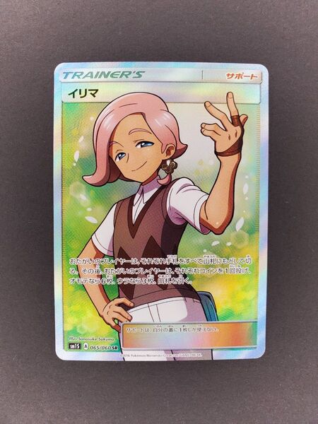 ポケモンカード イリマ SR ポケカ 新品未使用