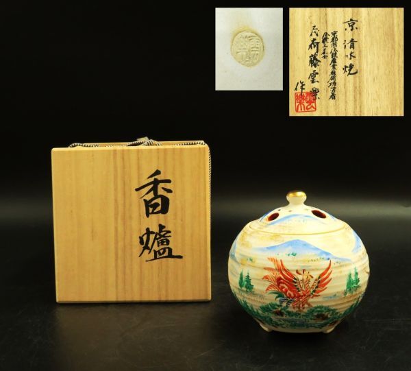 2025年最新】Yahoo!オークション -清水焼香炉の中古品・新品・未