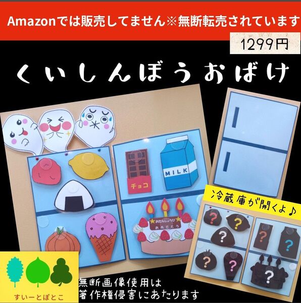 くいしんぼうおばけ ペープサート パネルシアター