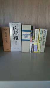 【辞典をまとめて】広辞苑 家庭医学百科 日本文学小辞典 四字熟語 冠婚葬祭 辞書 勉強 学習【20/04 kni-Dp】