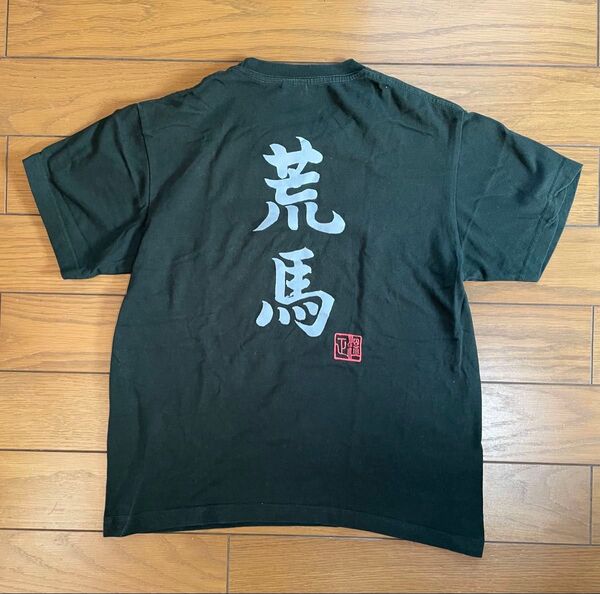 荒馬 Tシャツ ダークグリーン 大人用S