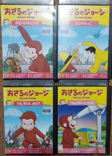 おさるのジョージ DVD 4枚セット NHK Eテレ レンタルアップ