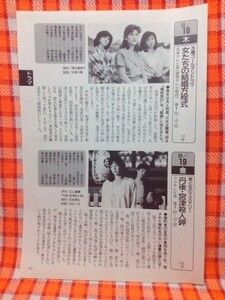 CN12778◆切抜き◇大場久美子沢田亜矢子川上麻衣子原日出子藤田朋子山下真司◇女たちの結婚方程式・丹後宮津殺人岬・ノンちゃんの夢