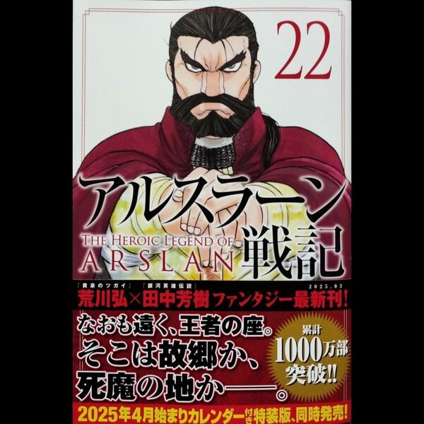 アルスラーン戦記 22巻①