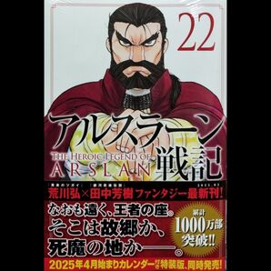 アルスラーン戦記 22巻②