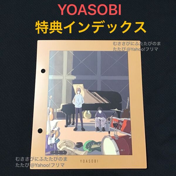 【特典のみ】 YOASOBI THE BOOK 特典 インデックス 「 アンコール 」 新星堂 WonderGOO 希少 限定