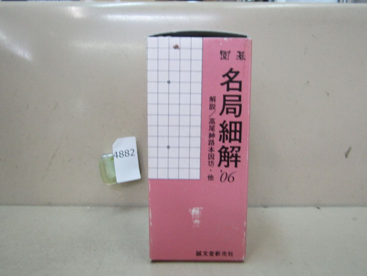 Amazon.co.jp: すごく見やすい呉清源名局細解 1 : 呉清源: 本