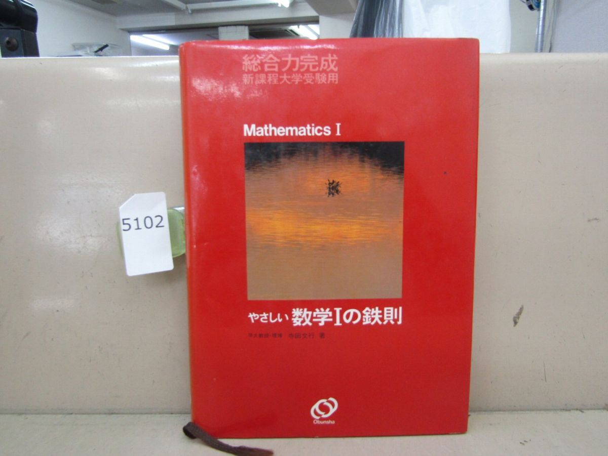 2025年最新】Yahoo!オークション -寺田 鉄則 数学の中古品・新品 2025年最新】Yahoo!オークション -寺田 鉄則 数学の中古品・新品