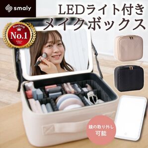 スマリー メイクボックス