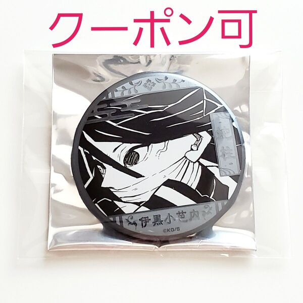 【クーポン可】伊黒小芭内 鬼滅の刃 吾峠呼世晴原画展 デコレクション缶バッジ 第2弾