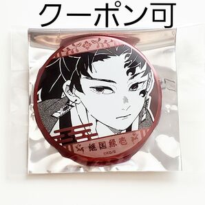 【クーポン可】継国縁壱 鬼滅の刃 吾峠呼世晴原画展 デコレクション缶バッジ 第2弾
