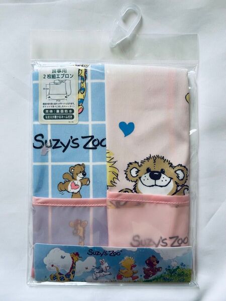 Suzy's Zoo スージーズー 食事用エプロン 2枚組 ベビー用品