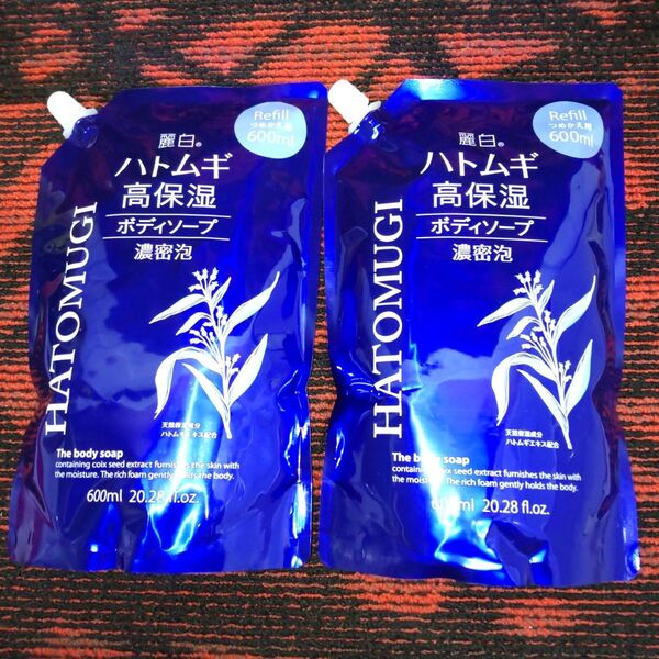 麓白 ハトムギ 高保湿ボディソープ 濃密泡 600ml つめかえ 2袋セット