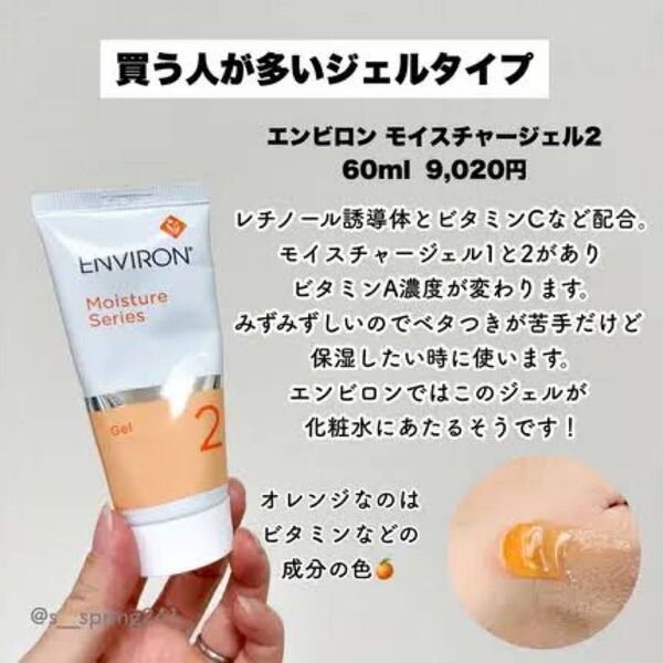 最安★エンビロンENVIRONモイスチャージェル2☆美容クリニック、皮膚科専用品☆正規品☆私のフォローしてくれてる方はおまけ付です