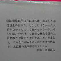 ☆開運・招福！☆A04☆ねこまんま堂☆おまとめがお得！ 井上ひさし不忠臣蔵他１冊_画像3