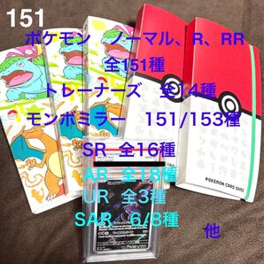 ポケカ 151 ノーマル、RR、AR、SR、SAR、モンボミラー PSA10 ミュウツー