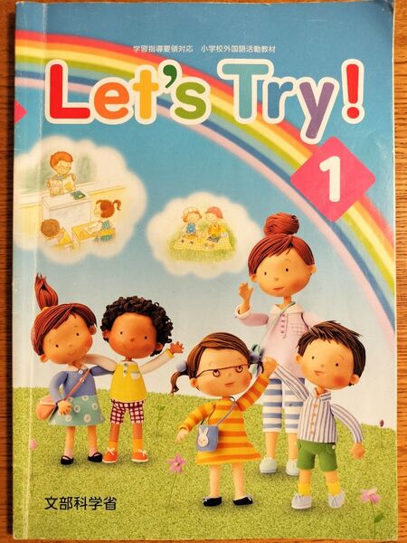英語 Let's Try! 小学3年生 教科書 小3 文部科学省