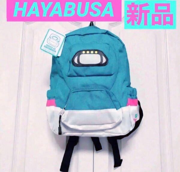新品☆新幹線 なりきり はやぶさ リュック 電車 グリーン 人気