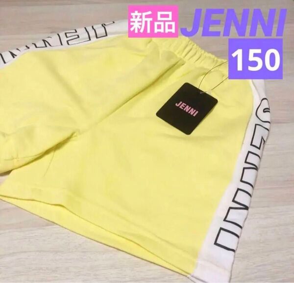 新品☆ JENNI 短パン ショートパンツ イエロー 150cm ジェニィ