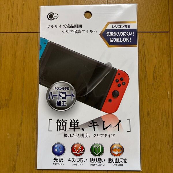 Nintendo SWITCH フルサイズ液晶画面保護フィルム 任天堂 スイッチ