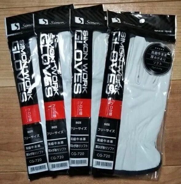 シモン CG-720 高級 牛本革 革手袋 4双