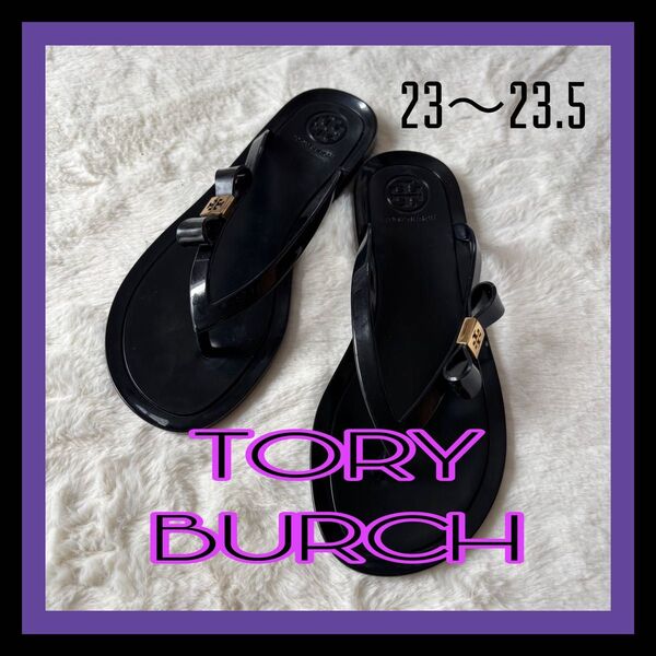 【美品】TORY BURCH リボン サンダル ブラック 23〜23.5cm ロゴ付き