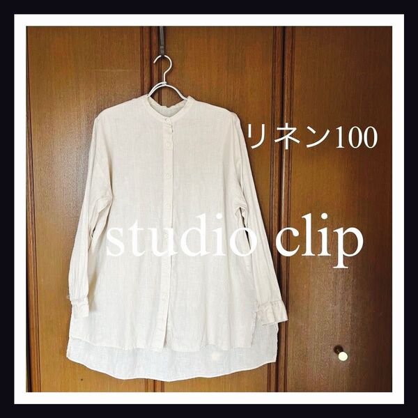 studio CLIP リネン100% シャツ ベージュ フリーサイズ