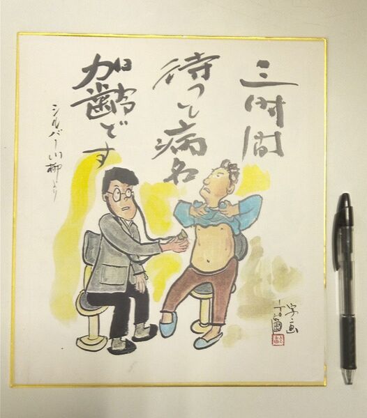 色紙画オリジナル作品