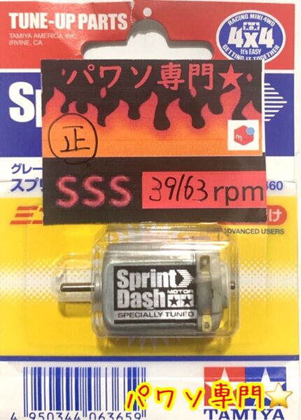 ミニ四駆 パワソ 各種片軸モーター スプリント パワダ ハイパーダッシュ