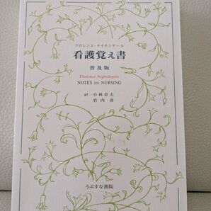 看護覚え書 普及版